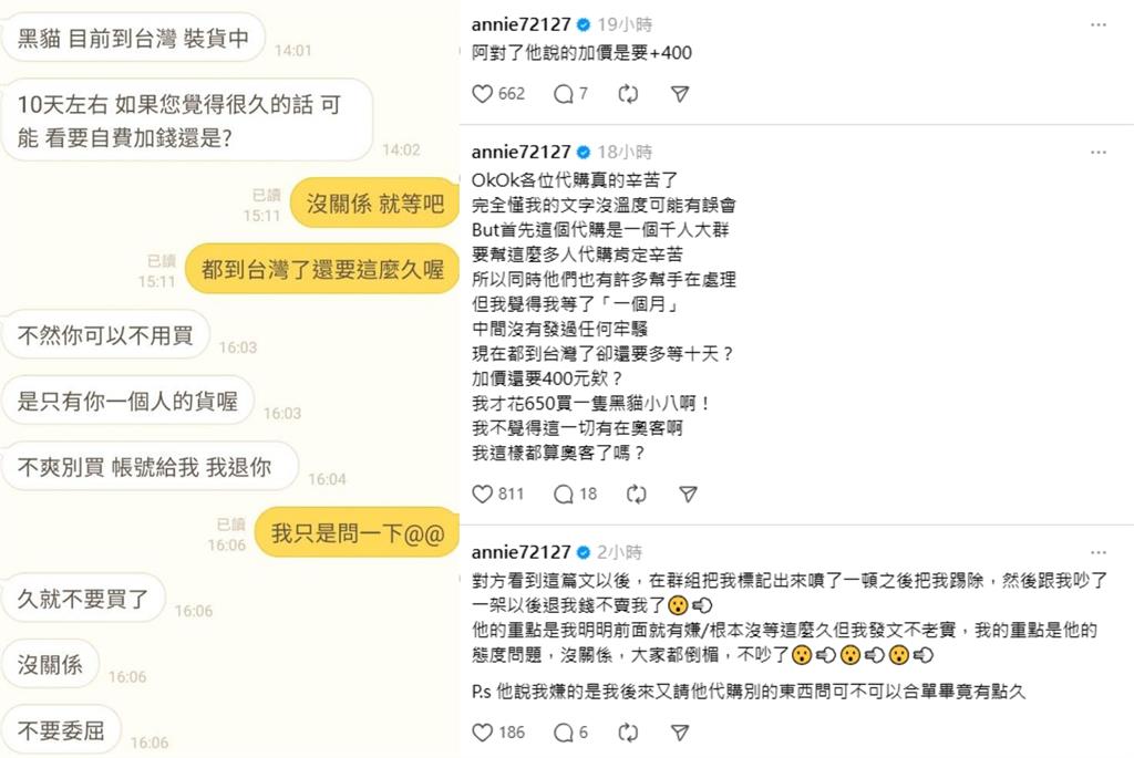YTR魚乾代購「被兇不爽別買」 等一個月不耐煩:我算奧客嗎?