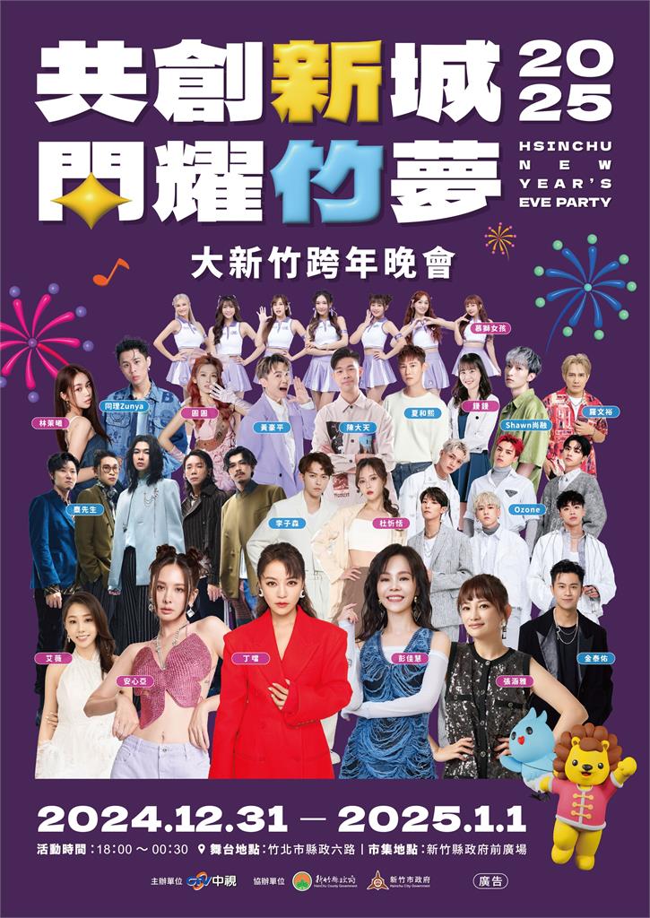 大新竹跨年13組超強卡司登場 楊文科:歡迎全國民眾攜手迎新年