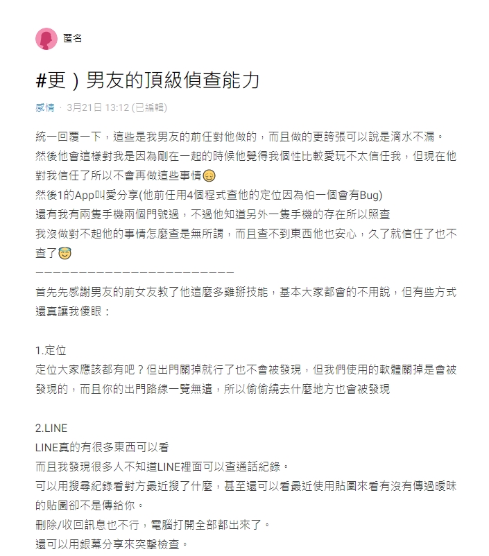 5招超強防偷吃方法!她曝「Line藏超多秘密」網哭:別被我女友看到
