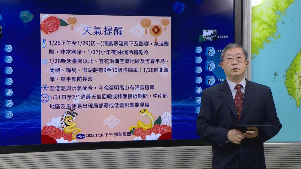 快新聞／寒流南下愈晚愈凍！氣象署曝「這兩天最冷」　追雪最佳時間點曝
