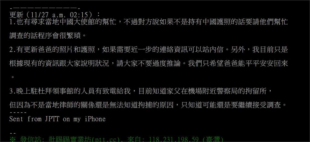 快新聞／台男突遭阿布達比警方拘捕　妻報平安：目前在杜拜警局