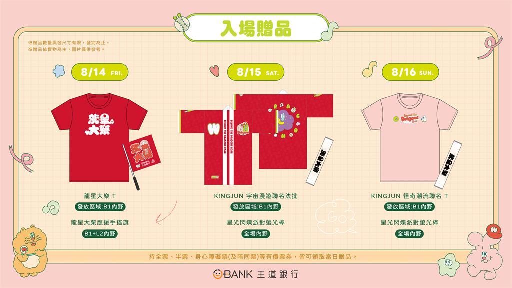 中職／味全龍年度重頭戲「龍星大樂」8月登場！卡司超頂上演夢幻音樂盛宴詳情點這裡