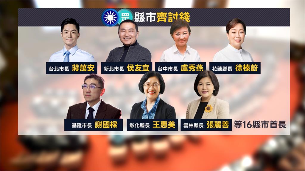 國民黨主導修財劃法「公式寫錯」　藍營縣市分配款減少