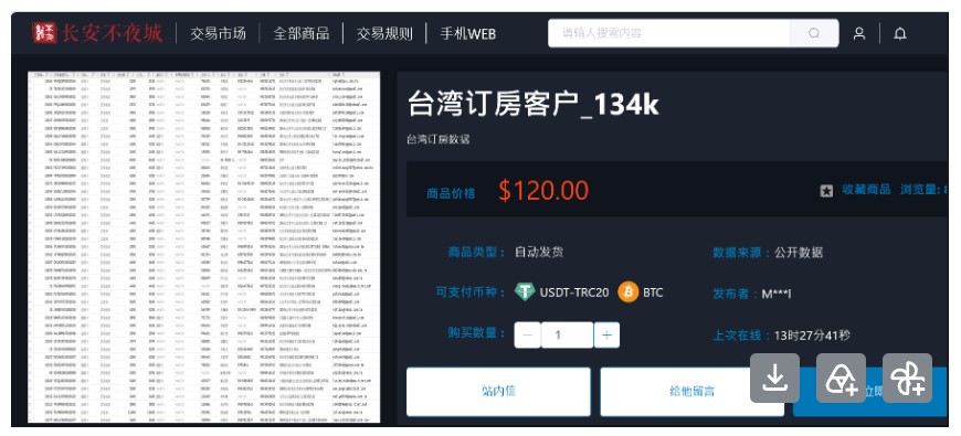 獨家／中國駭客論壇驚見台灣13萬筆訂房資料　國旅卡、ATM虛擬帳號全曝光