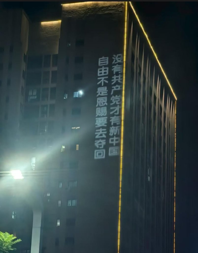 快新聞/「起來吧不願做奴隸的人們!」 中國重慶大樓外驚見「反抗標語投影」網熱議