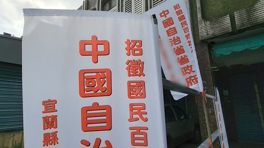 中國人大現13名「台灣省代表」 陸委會打臉:不具台灣身分