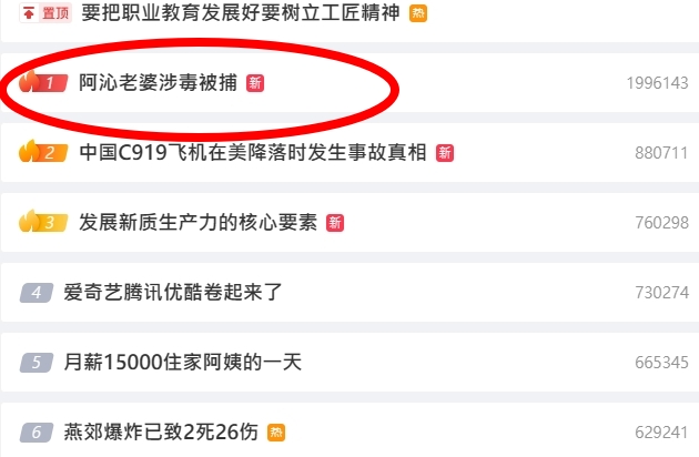 嫩妻花花持毒被逮登熱搜!阿沁曾爆「FIR有人會被關7年」網笑:是誰呢?