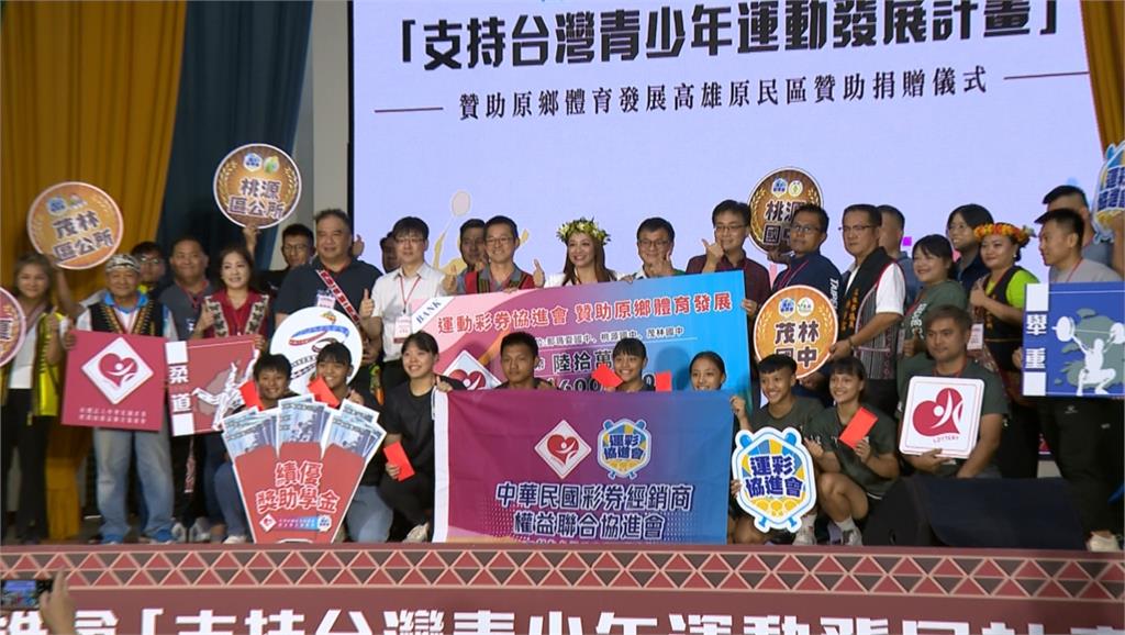 支持原民偏鄉體育發展! 運彩協進會捐助小選手獎助金