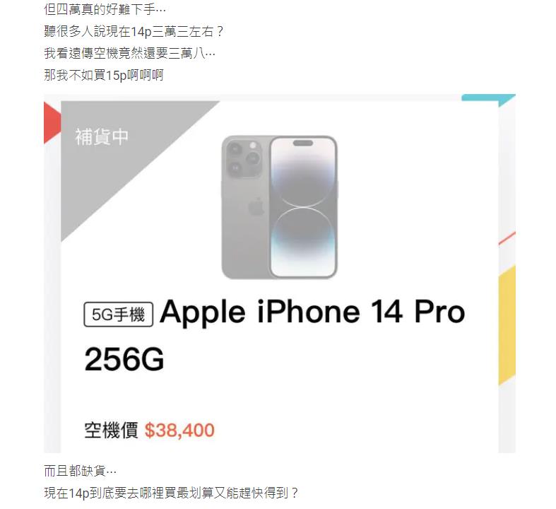 iPhone 15價格太貴難下手…網想改買14Pro！大票苦主曝「1理由」狂勸退