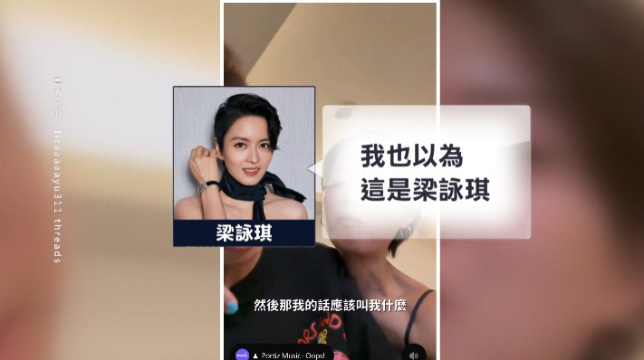 撞臉梁詠琪獲本尊認證　女網友獨家受訪喊：來驗DNA