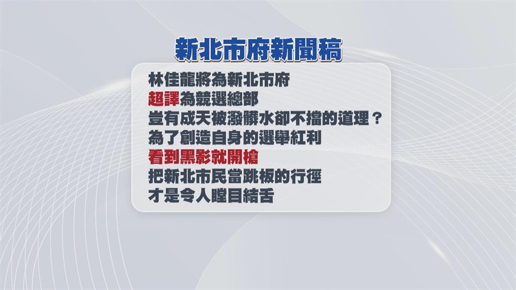 行政不中立？網紅揭新北官網攻擊參選人　林佳龍籲「用選票來阻止」