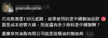 環台餐車遭疑用「中國油」賣漢堡？網批「拿支食當台食賣」店家回應了