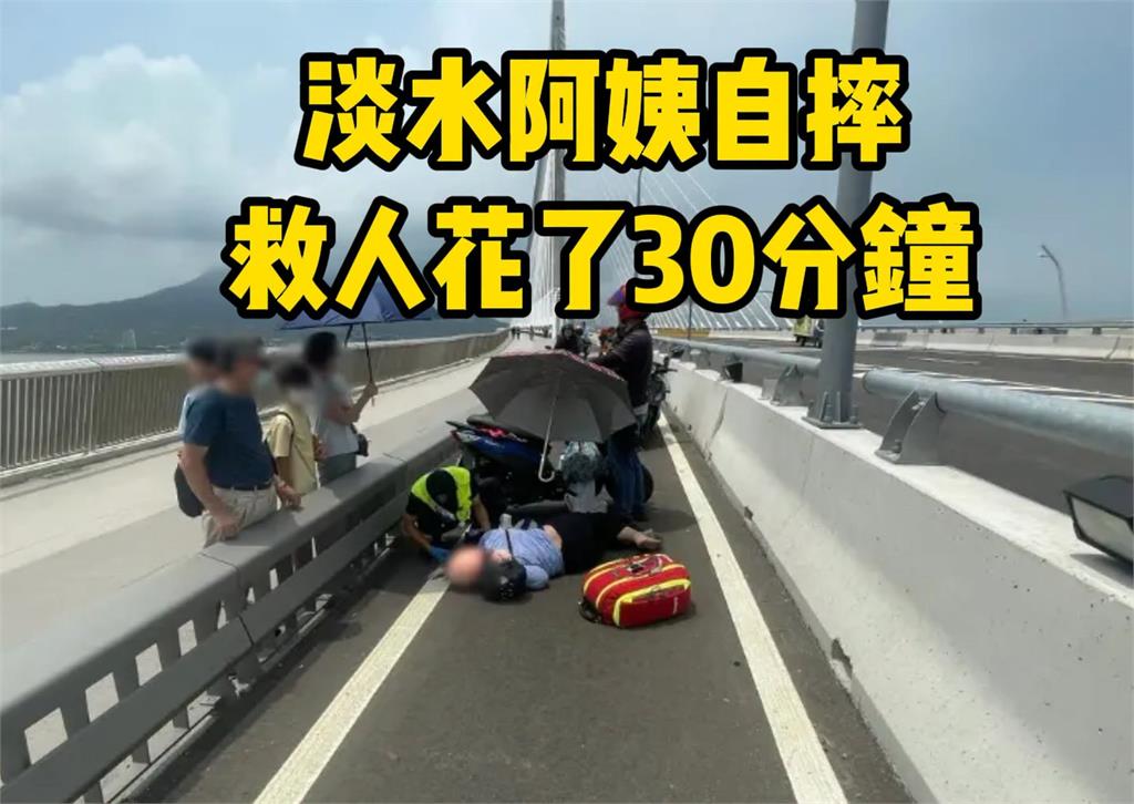 騎士自摔「竟要花30分鐘救援」！他開嗆「淡江大橋智障設計」真正考驗還沒來