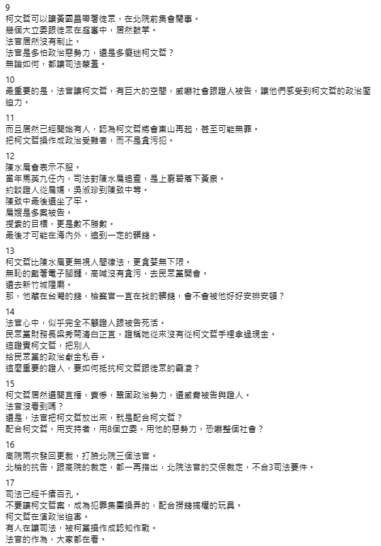 親中名嘴竟列17點批「柯交保無法無天」!綠營「鄉民女神」11字讚:有道理