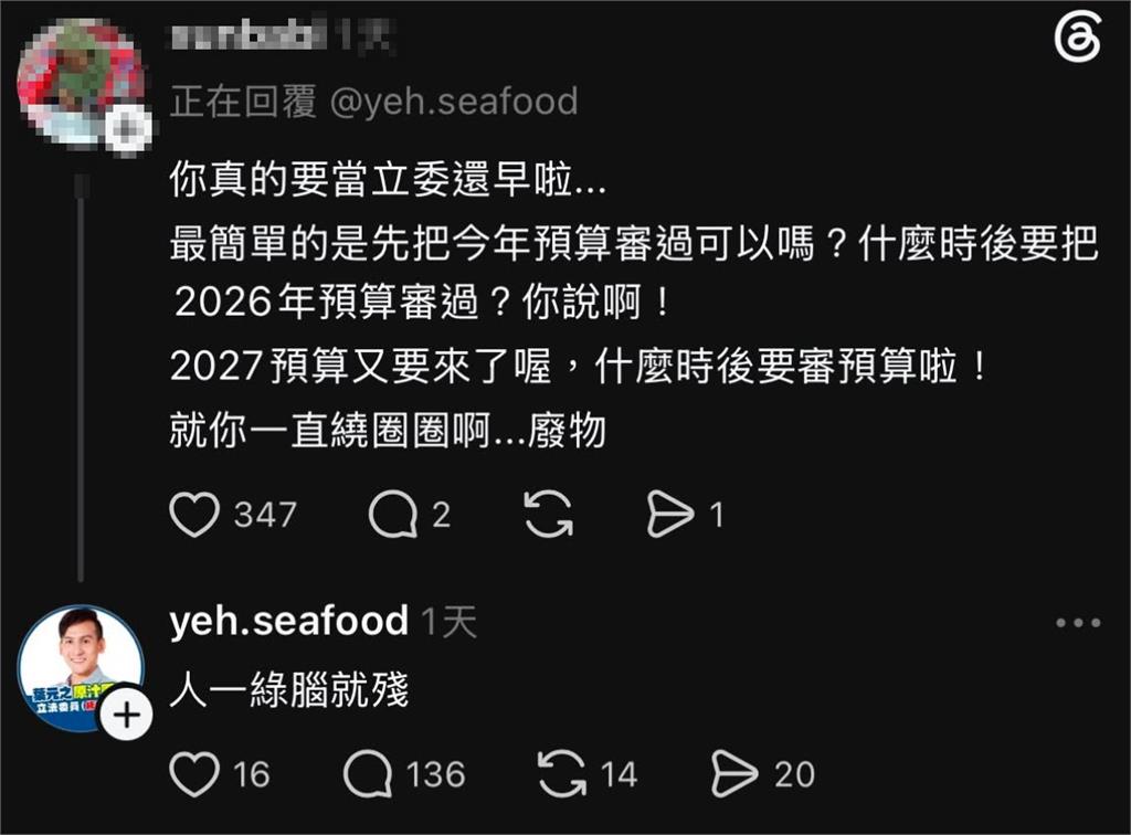 民眾留言問：何時要審總預算？葉元之竟回嗆「人一綠腦就殘」全網看傻眼