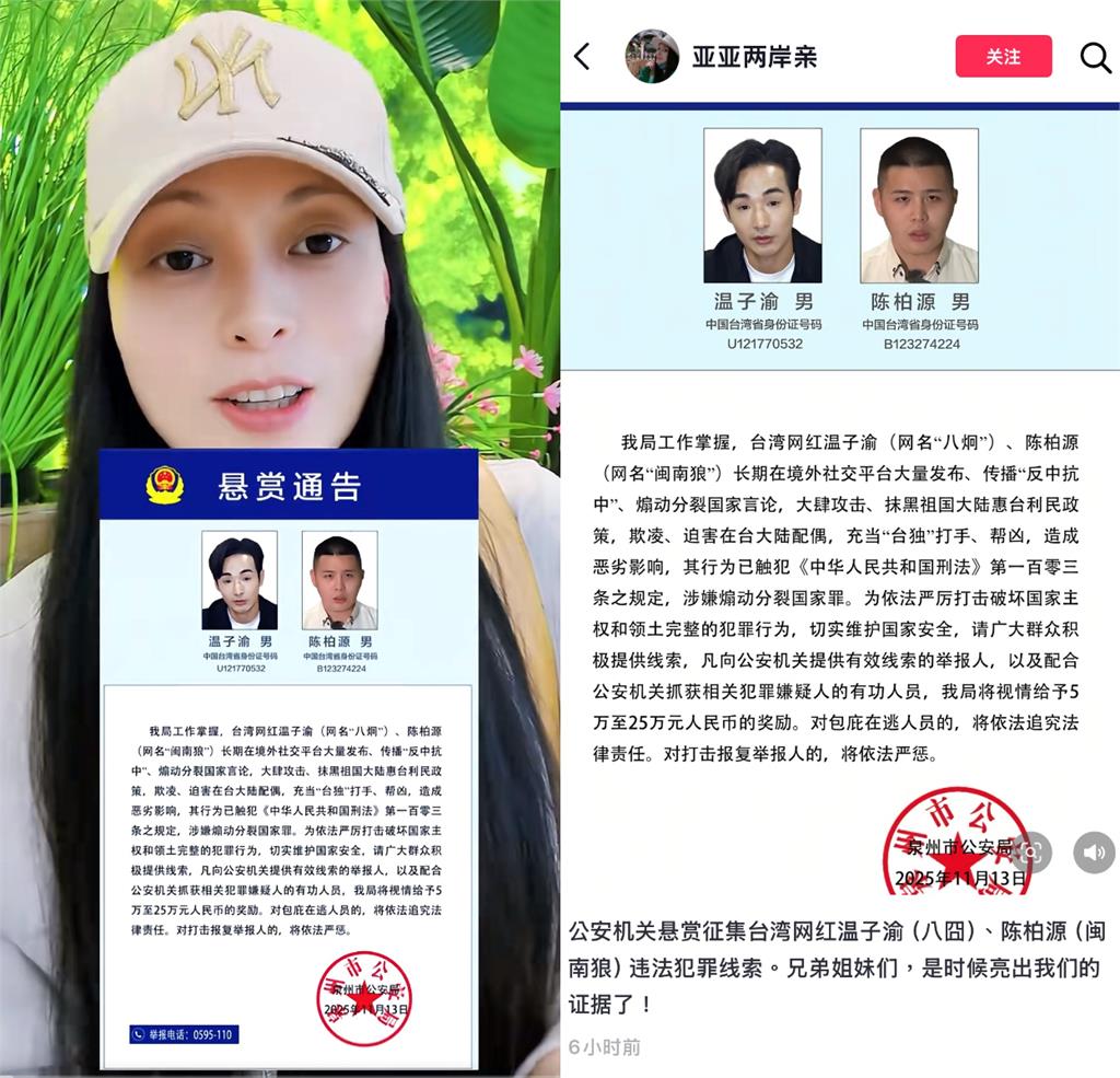 八炯、閩南狼遭中共通緝「懸賞百萬」！亞亞急籲中配「做1事」喊：報仇時間到了