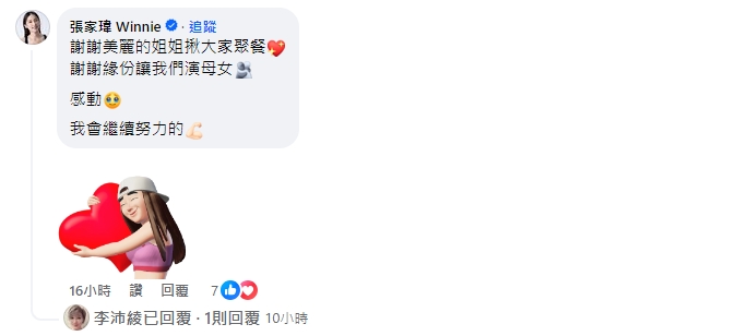 「八點檔娜美」為夢想暫別台灣!「媽媽」李沛綾送祝福:遇到Mr.right