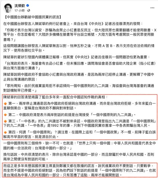 扛不住「台記者提問」國台辦狂看稿卡住了!另一答「國民黨糗了」謊言被戳