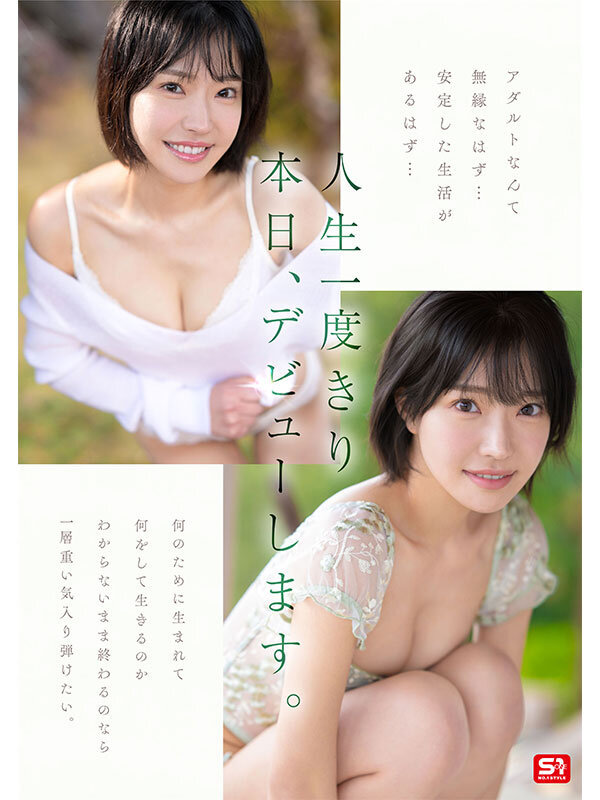 21歲上流千金突襲出道 史上反差最大AV女優