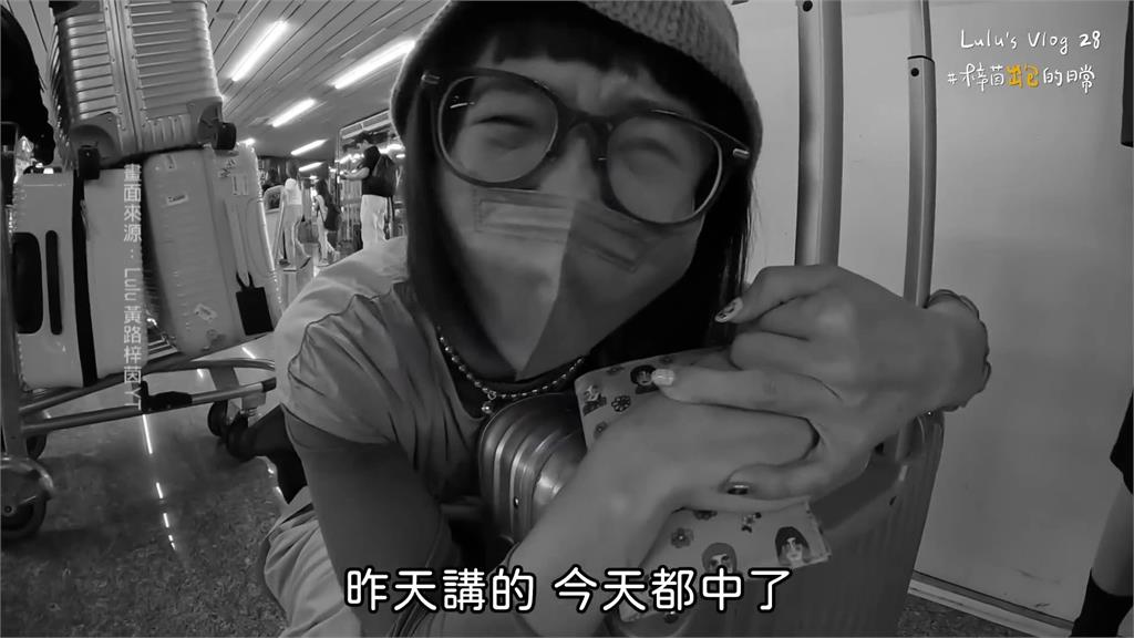 Lulu飛北海道遭海關扣留9小時 行李物品被疑有毒! 友人遭脫光搜身崩潰