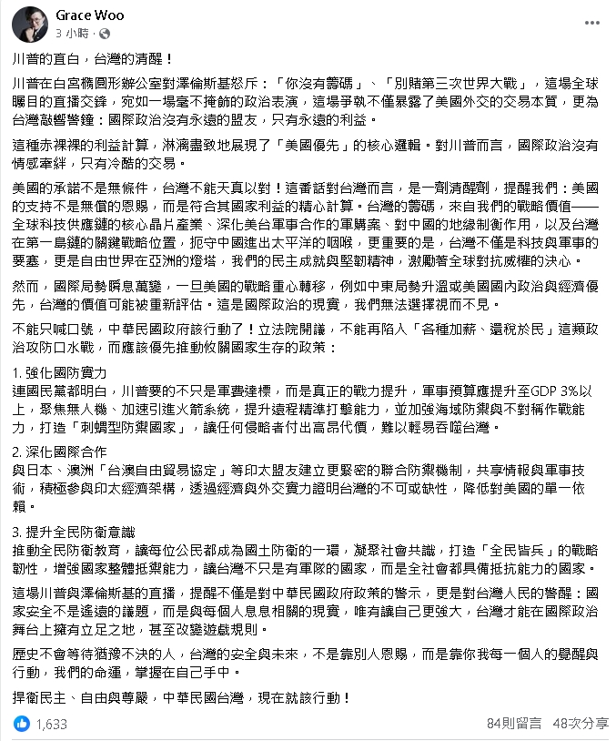 川普怒嗆澤倫斯基「沒籌碼」!吳靜怡示警:立法院應推動「這3事」