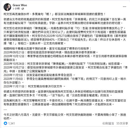 遭求刑28年「新證據便利貼」讓柯文哲飆罵髒話!前幕僚還原時間軸:直接打臉阿北