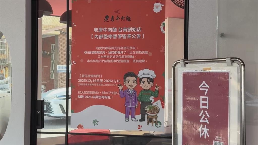 買下台南老字號牛肉麵突歇業　吳宗憲：只是整修