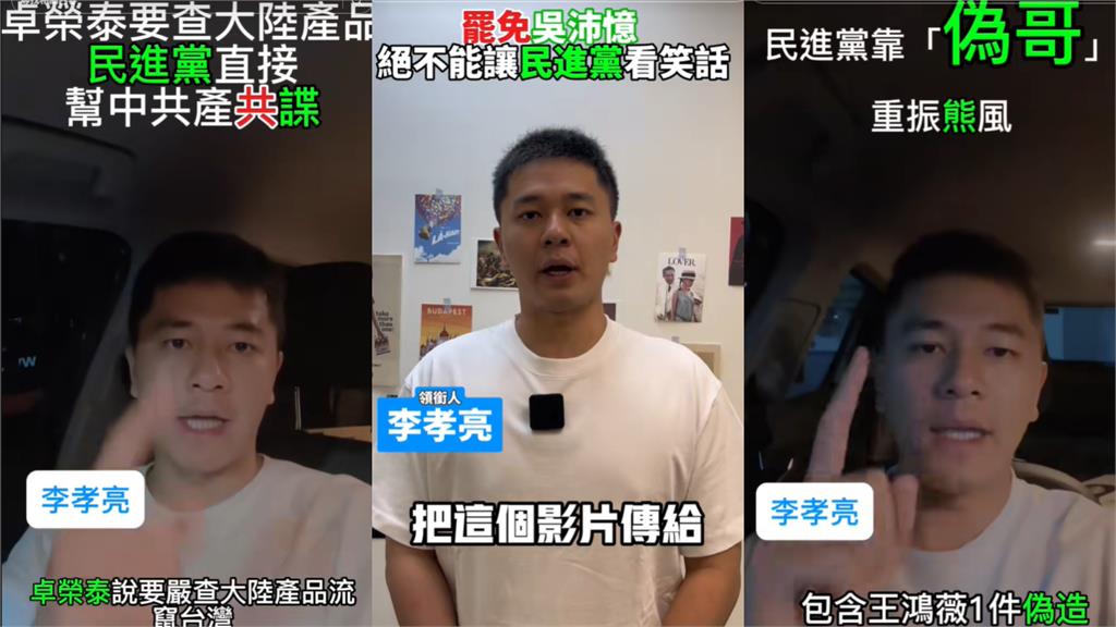 李孝亮「無法聯繫到主席」破防臉瘋傳!網再挖他「私下真面目」嚇爛:抖音一響