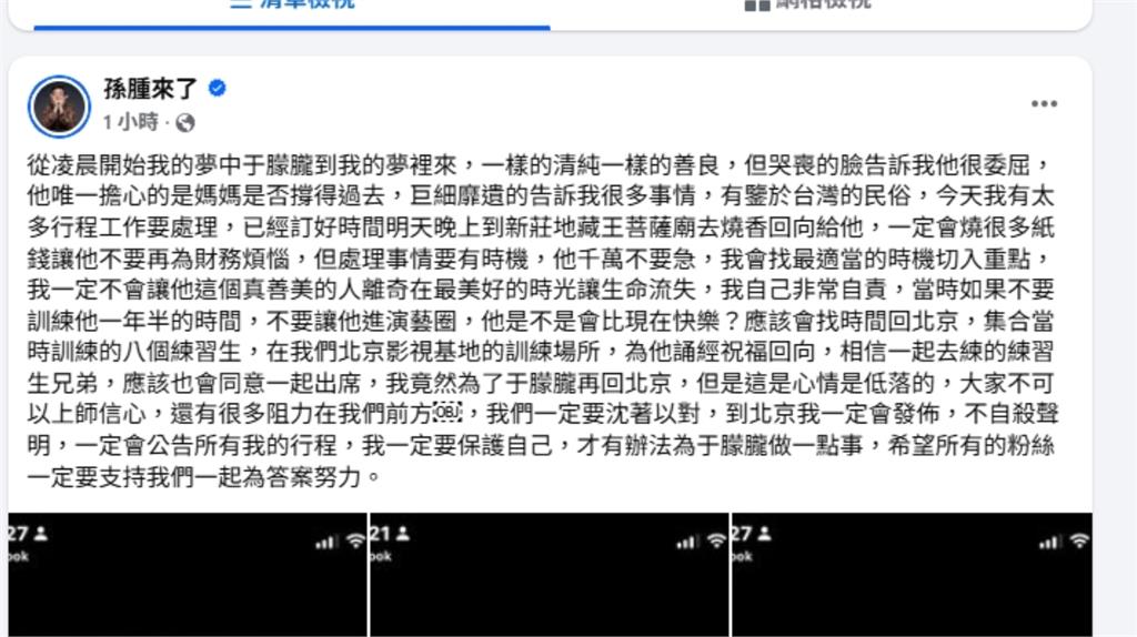 于朦朧墜亡16天突託夢「哭臉泣訴冤情5hr」！恩師孫德榮曝「討公道」計畫