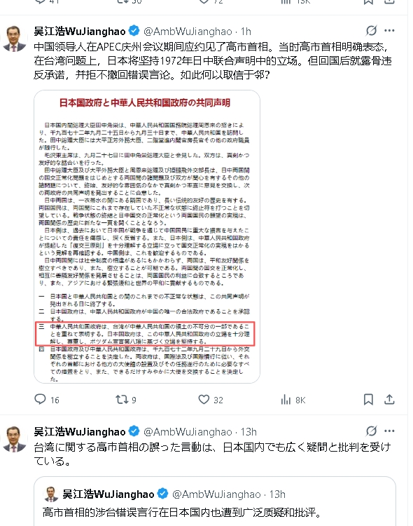 中國駐日大使轉PO「這2人」:台灣人都反對高市早苗!日網秒看穿:台日友好