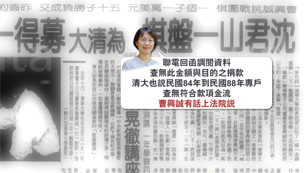 翁曉玲被打臉！控曹興誠沒捐錢　清大：聯電多年捐款逾1500萬
