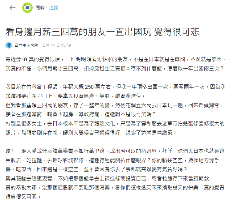 竹科工程師全說了!月薪3萬「精緻窮」竟一年兩次日本?