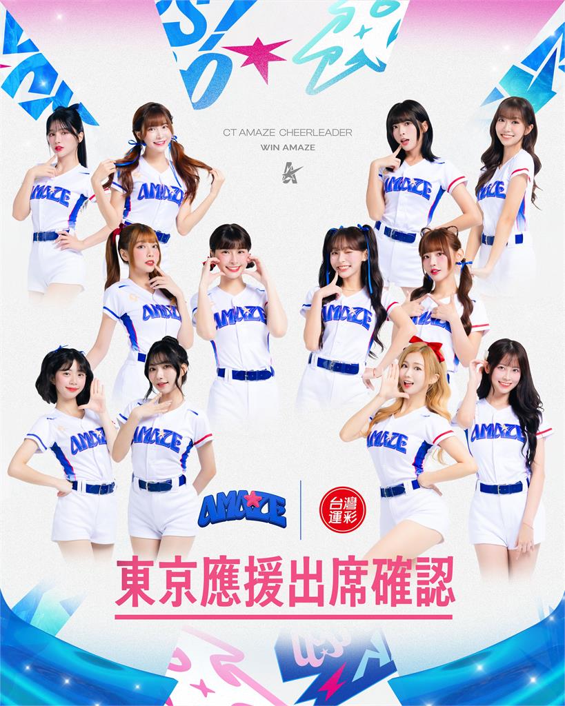 經典賽/應援時間位置全曝光!CT Amaze應援團5日起「把東京巨蛋變成大巨蛋」