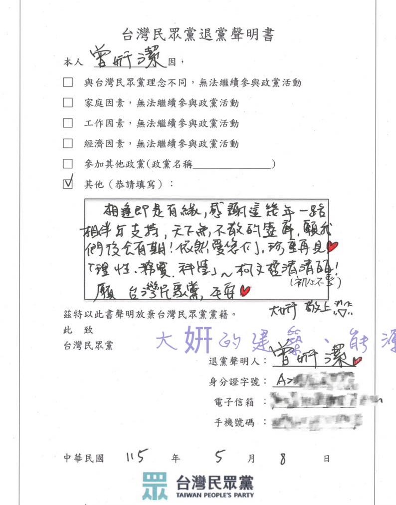 曾妍潔批民眾黨初選「髒得難看」！再貼退黨聲明點名：下個可能是「她」