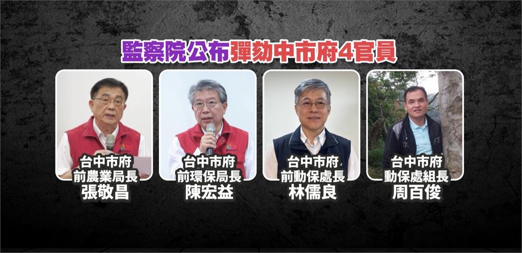 台中去年爆非洲豬瘟　監院彈劾4官員移送懲戒