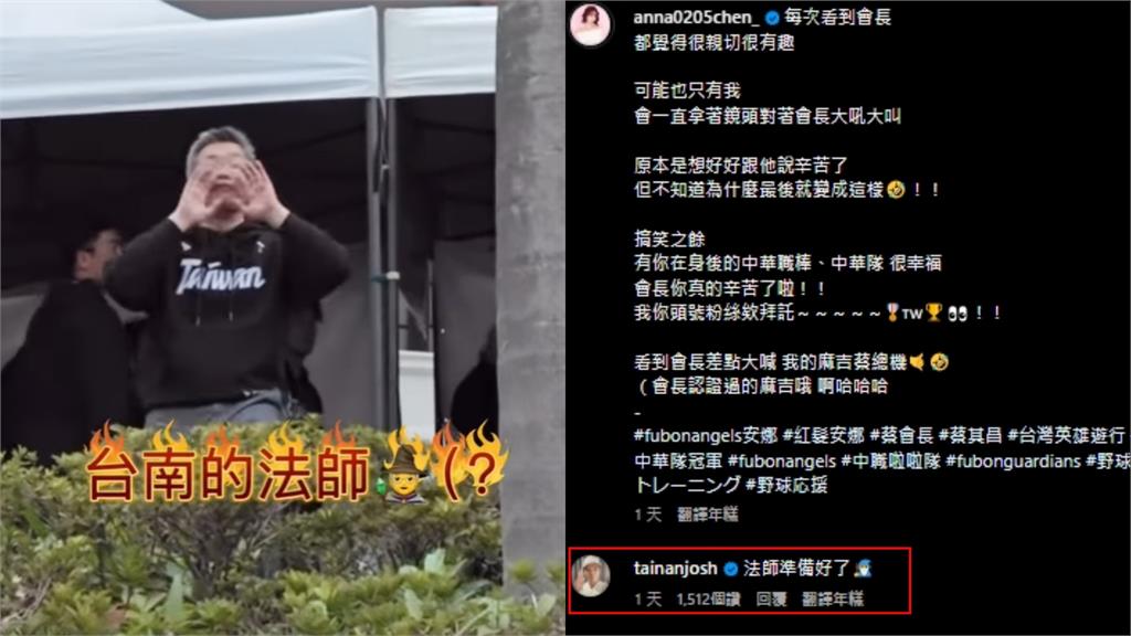 蔡其昌再穫1迷妹!女神安娜告白影片曝 會長秒cue「去拍這1人」全網笑翻
