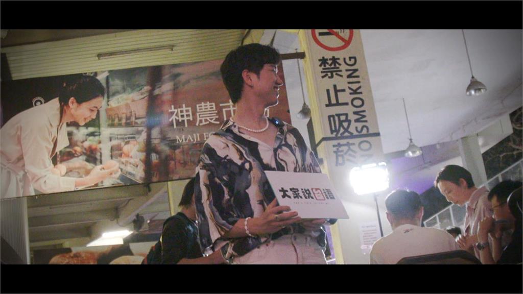 異言堂/ 台北周末新去處!參加「台語派對」玩桌遊.聊天.唱歌