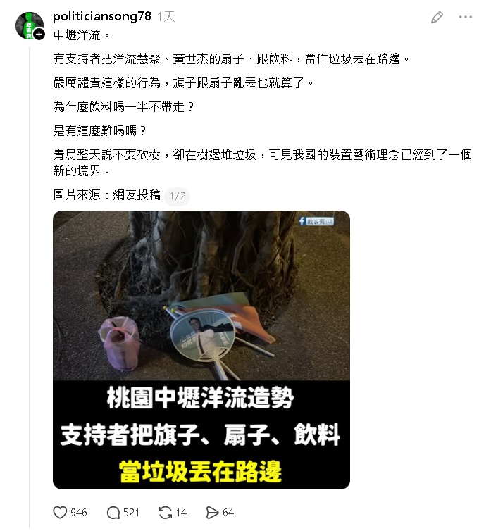 親藍粉專控「中壢洋流」把競選小物當垃圾丟！照片「1畫面」遭網抓包：說故事唬爛？