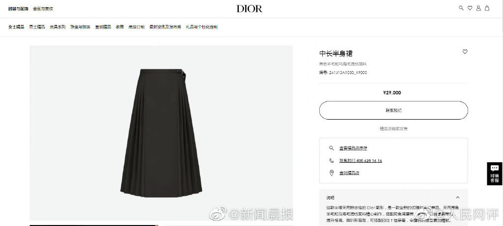Dior又辱華？中國網友嗆抄襲漢服「馬面裙」：掠奪文化！