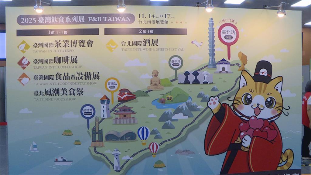 茶、酒、咖啡、食品4大熱門主題　台灣飲食系列展盛大開幕