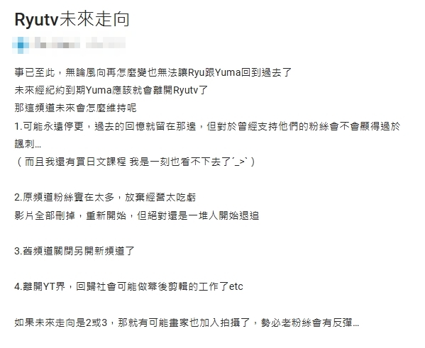 Ryu、Yuma婚變後頻道未來動向?內行給「1提議」超有料:根本流量核彈