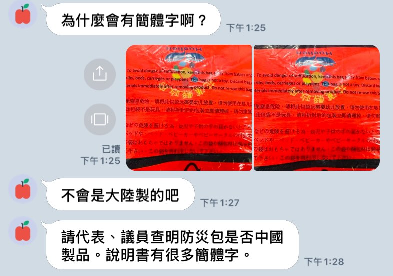 花蓮斥資6500萬防災包 外包裝驚現簡體字 引網熱議