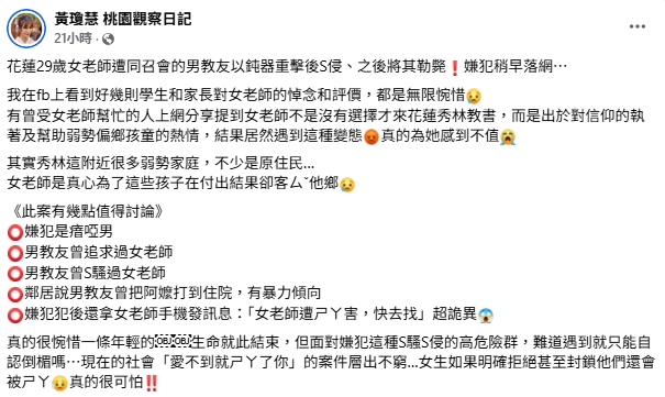 疑遭語障男勒斃!黃瓊慧曝29歲學霸女師「遠赴花蓮任教原因」嘆:真的不值
