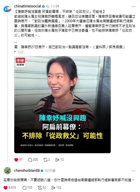 快新聞／「前幕僚」爆陳幸妤「從政救父」？阿扁氣炸回嗆：不要胡說八道