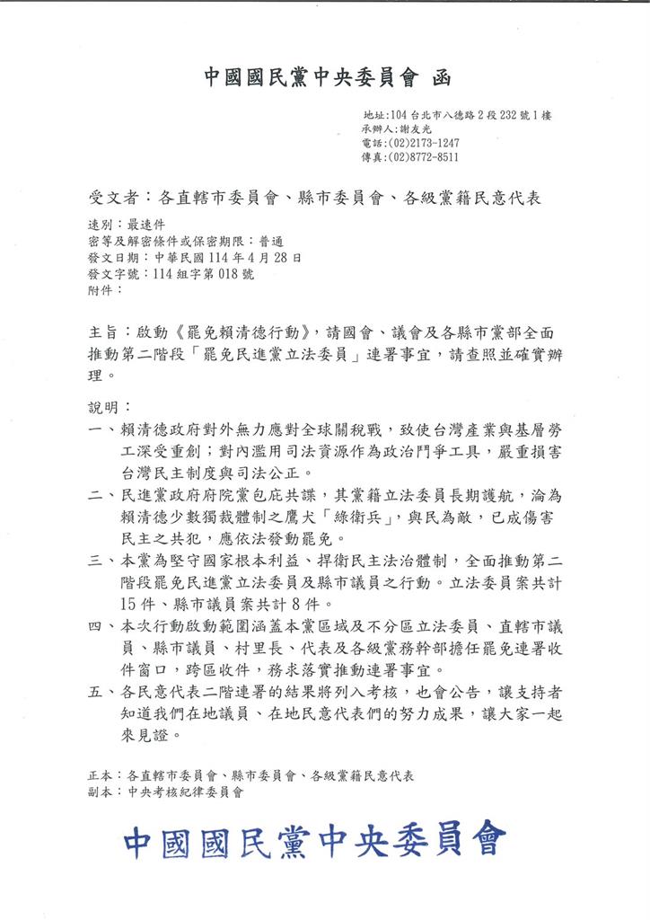 國民黨將啟動罷免熱戰!首發函各地方黨部與民代朱立倫:是我們的決心