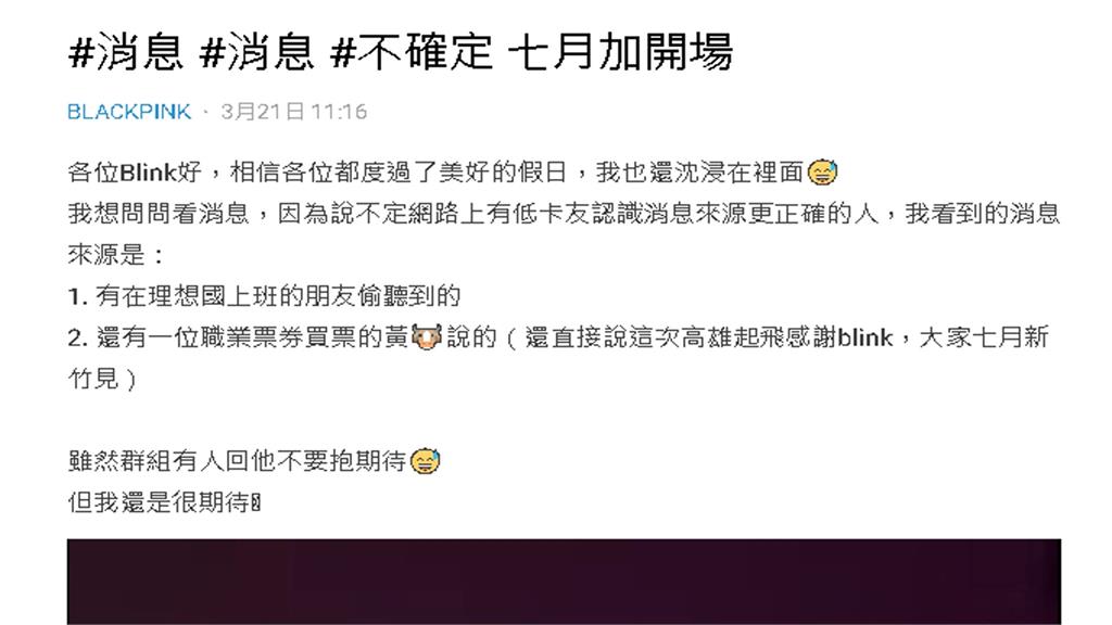 真的假的？　傳BLACKPINK七月再來台開唱