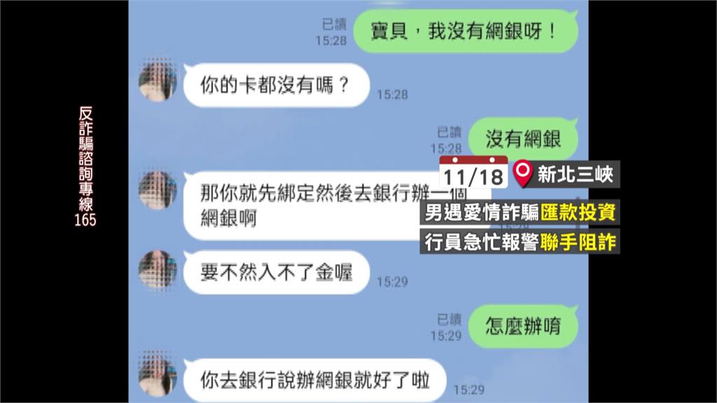愛情詐騙又來!男抖音認識女 急匯款3萬遭警攔阻