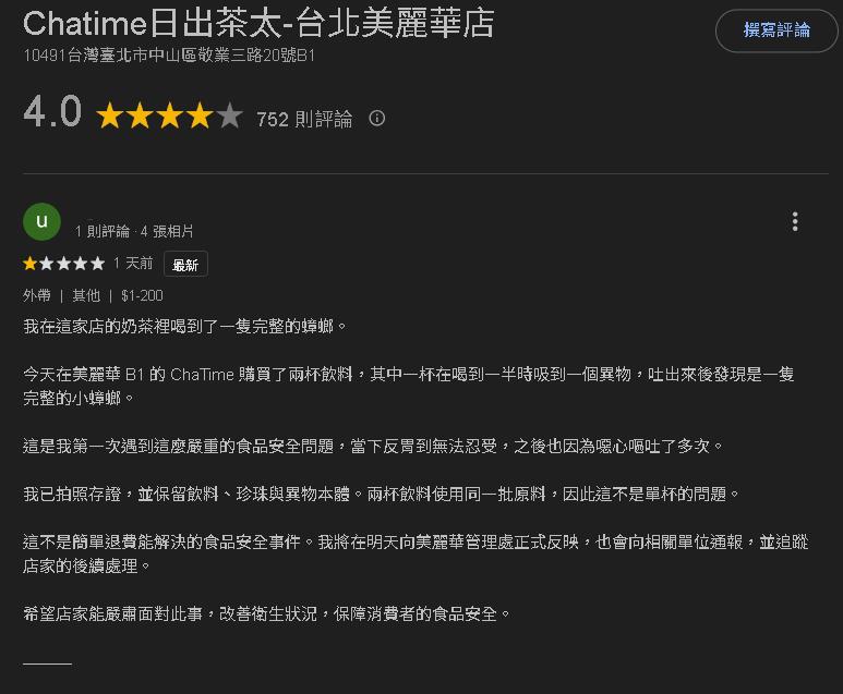 台北手搖店食安翻車？他喝珍奶大力吸出「1整隻蟑螂」超噁畫面曝光