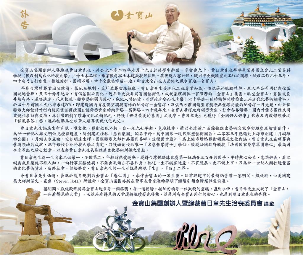 快新聞/金寶山創辦人曹日章睡夢中辭世 享耆壽90歲