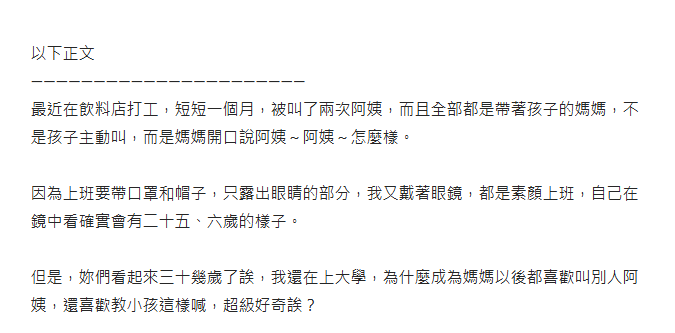 女大生素顏、戴眼鏡打工被「媽媽叫阿姨」!網點「1邏輯」:小孩才能理解